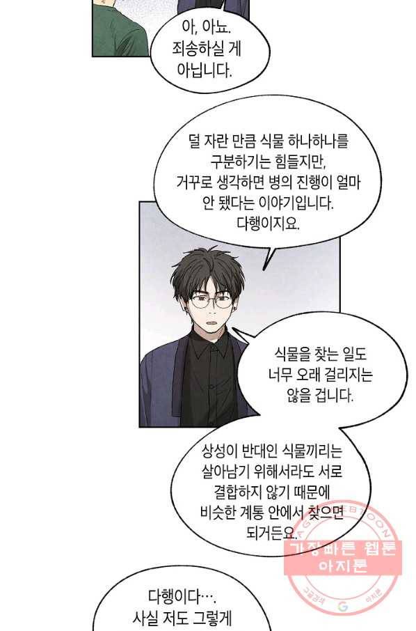 식물인간 11화 21