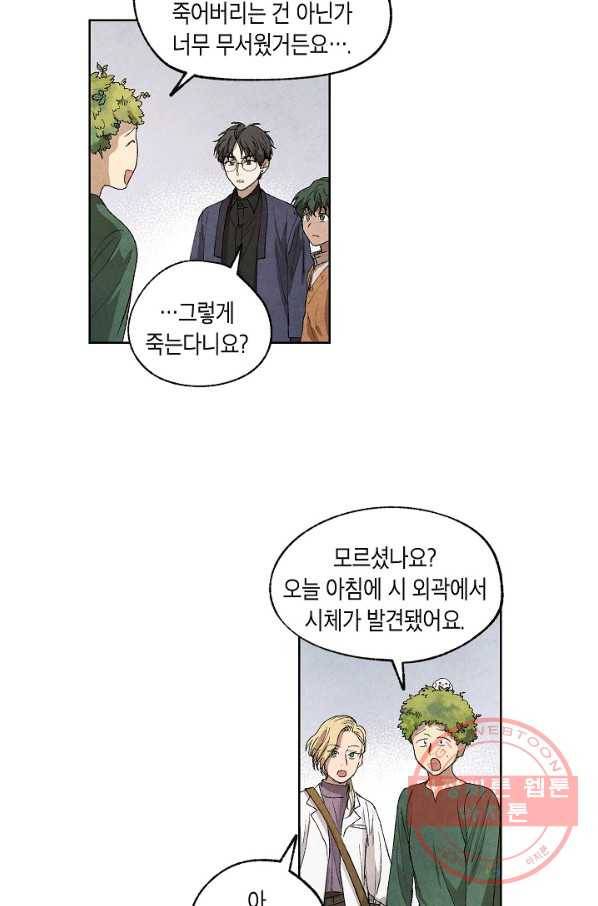 식물인간 11화 22