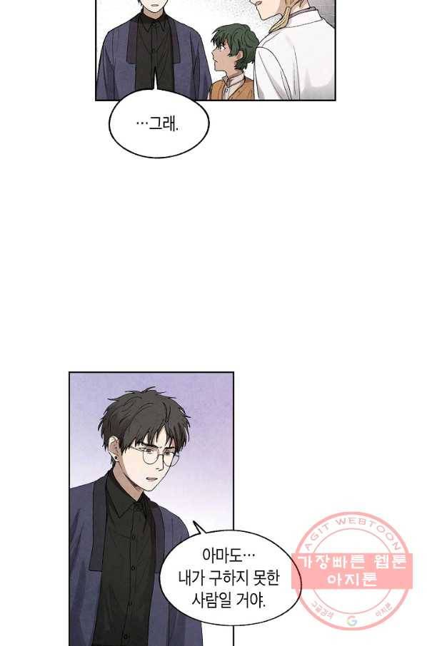 식물인간 11화 24