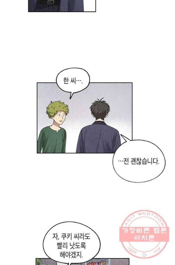 식물인간 11화 25