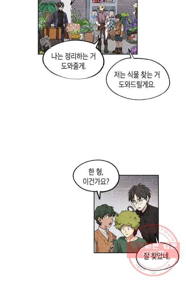 식물인간 11화 26