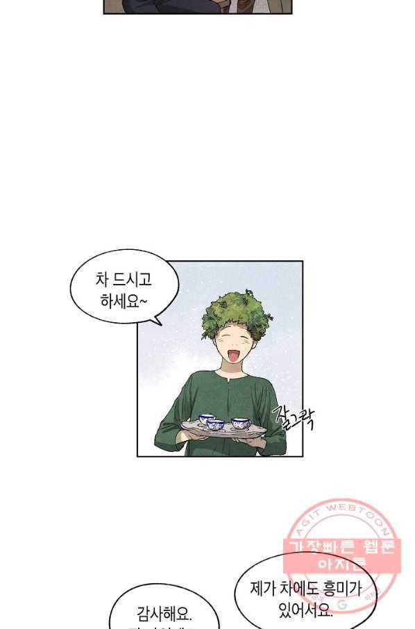 식물인간 11화 30