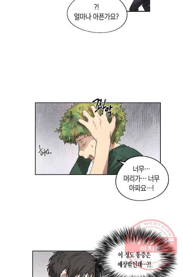 식물인간 11화 37