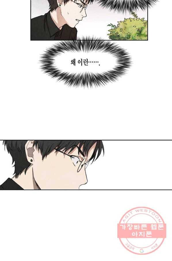 식물인간 11화 38