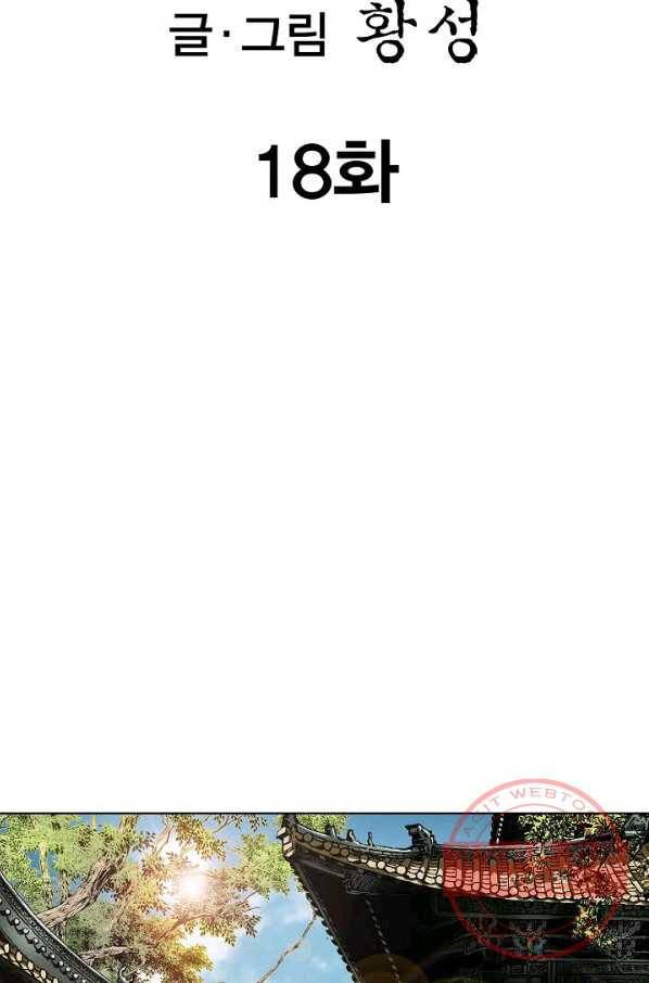 신마 18화 2