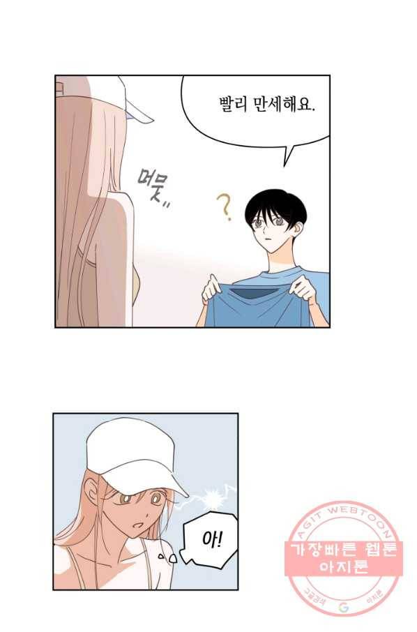 위장여친 16화 1