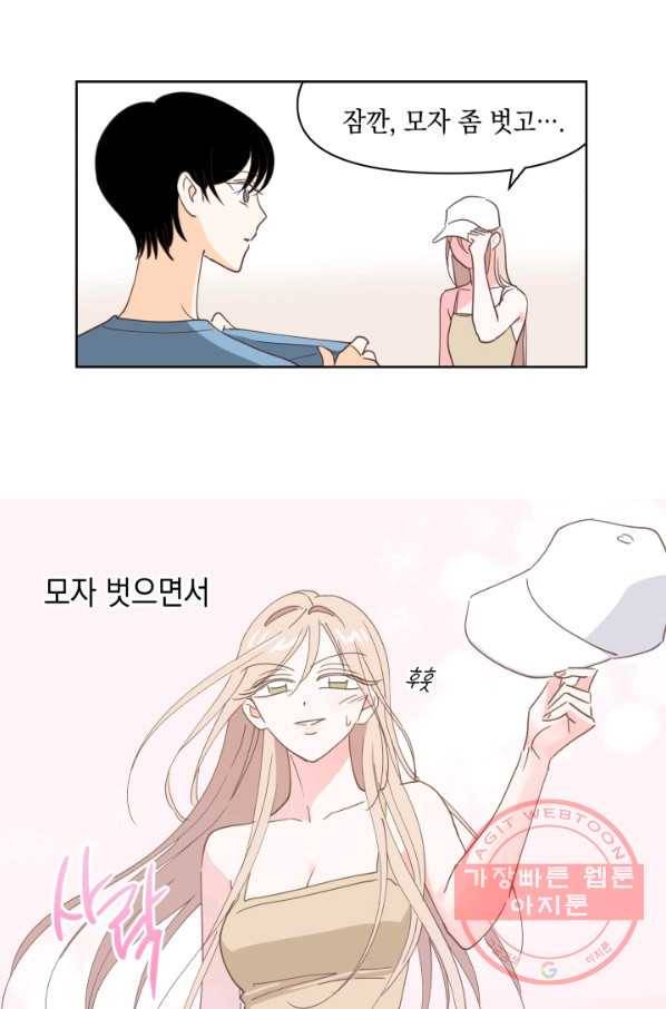 위장여친 16화 2
