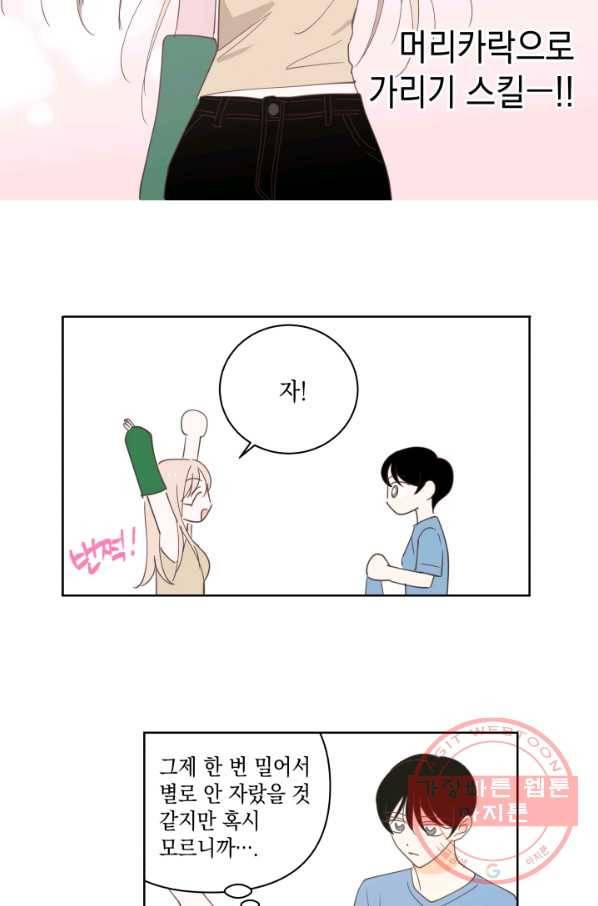 위장여친 16화 3