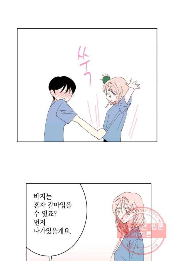 위장여친 16화 6