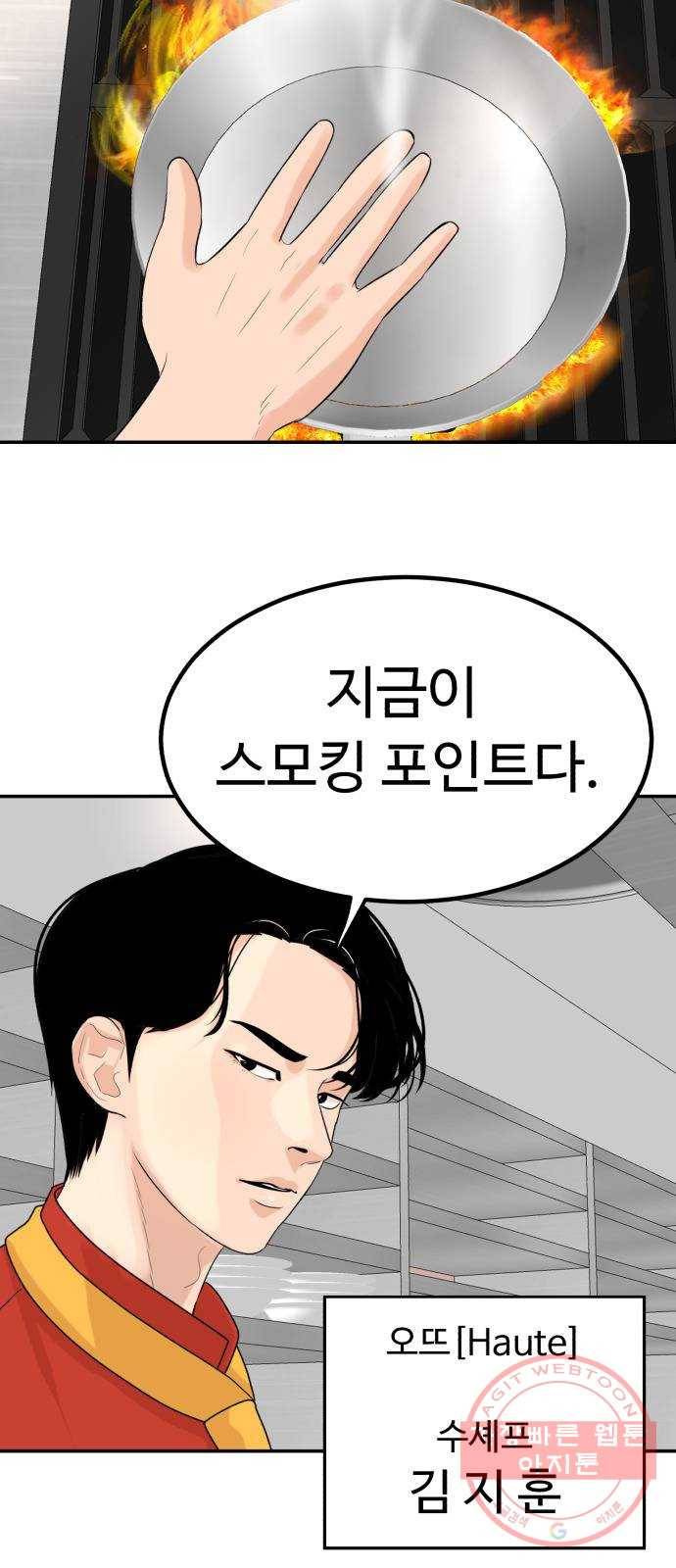 요리GO 시즌3. 42화 리뉴얼 2
