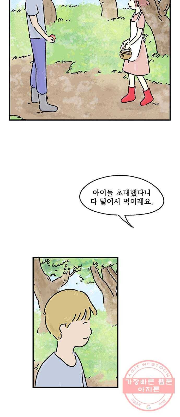 드로잉 레시피 58화 특별한 날 7