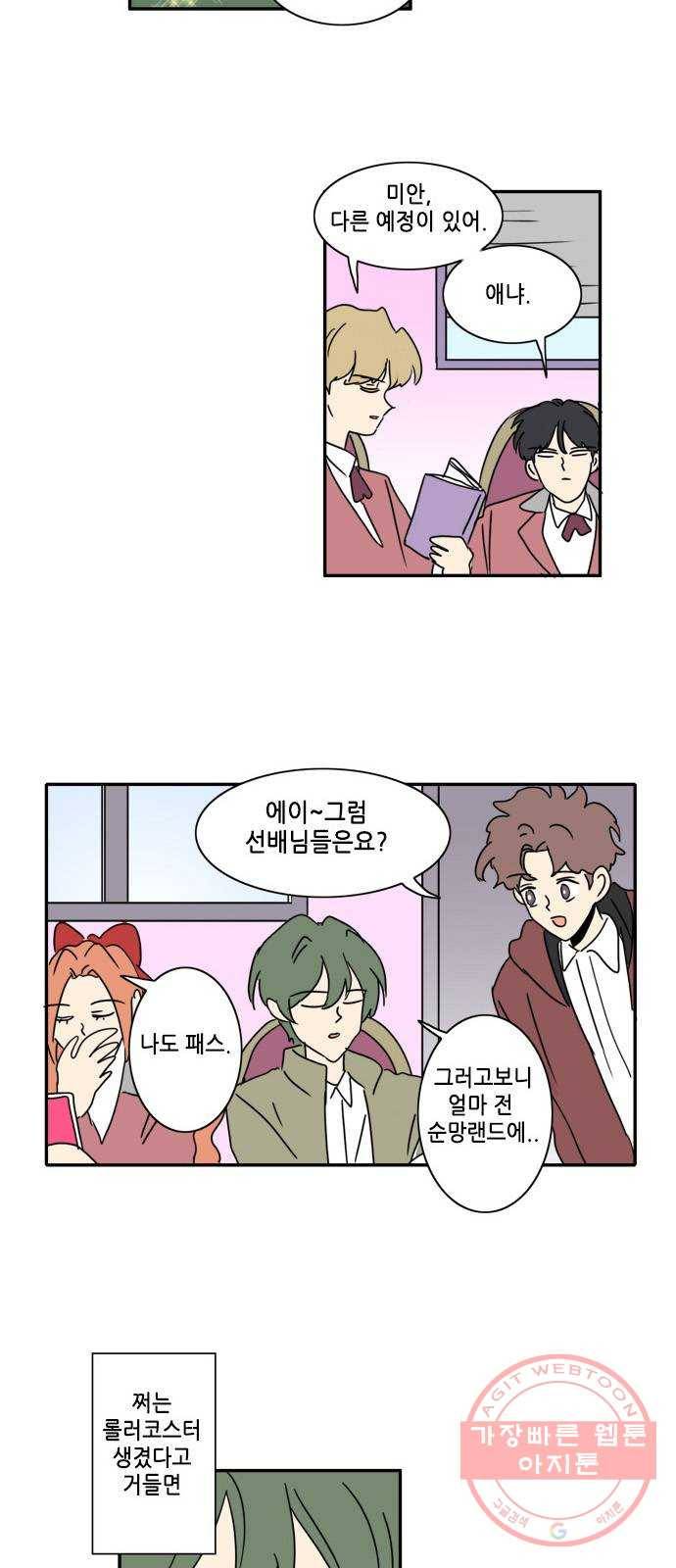 오늘의 순정망화 시즌2 191화 2