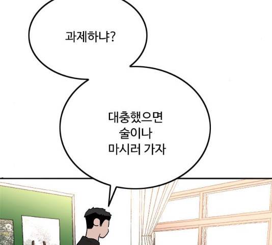 하루의 하루 12화 5