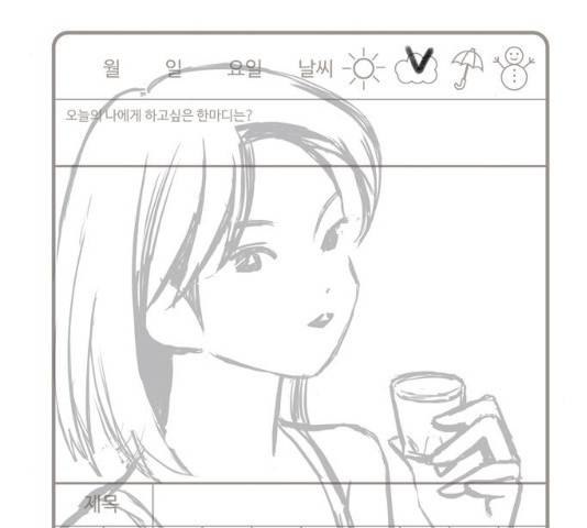 하루의 하루 12화 21