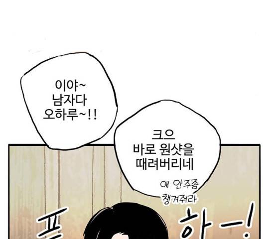 하루의 하루 12화 27