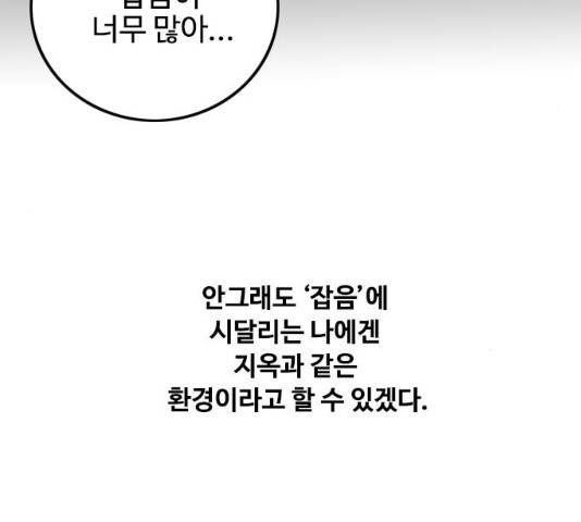 하루의 하루 12화 37