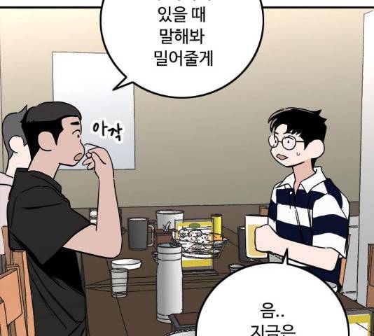 하루의 하루 12화 45