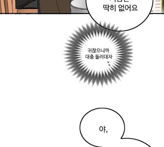 하루의 하루 12화 46