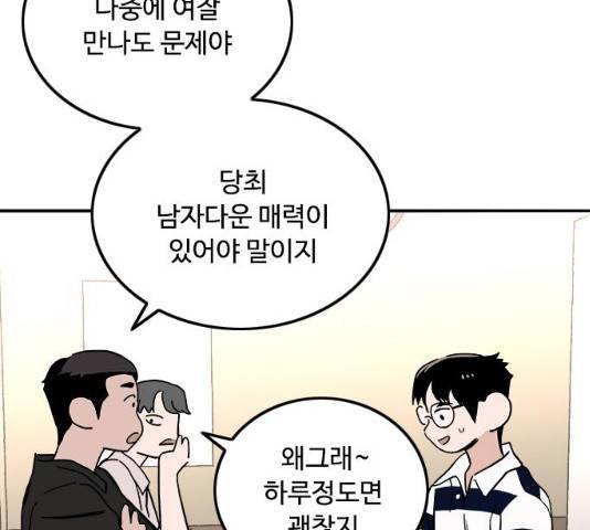 하루의 하루 12화 49