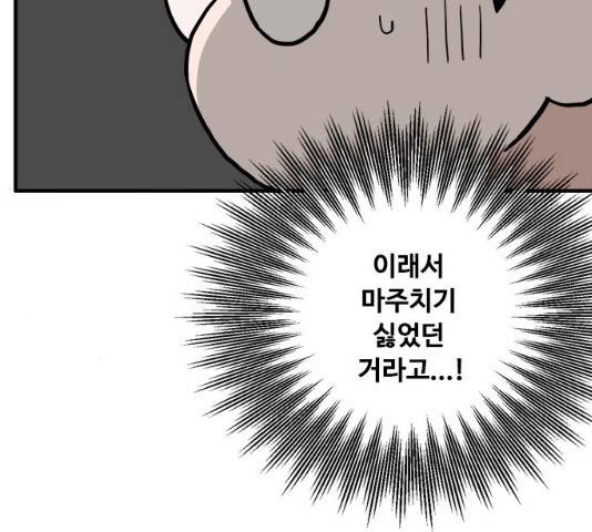 하루의 하루 12화 51