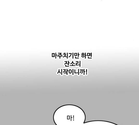 하루의 하루 12화 52