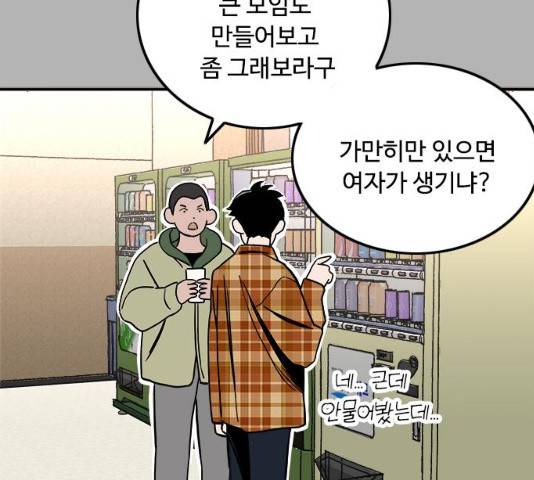 하루의 하루 12화 55