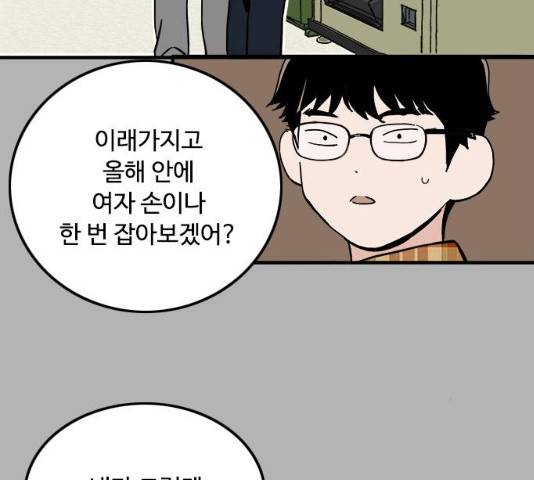하루의 하루 12화 56