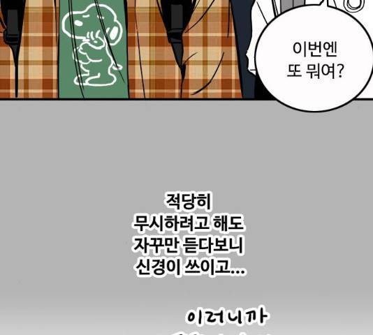 하루의 하루 12화 58