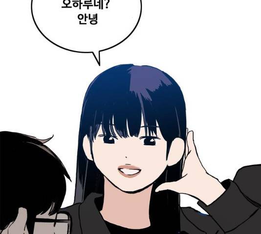 하루의 하루 12화 70