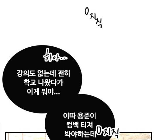 하루의 하루 12화 76