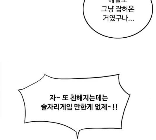 하루의 하루 12화 78