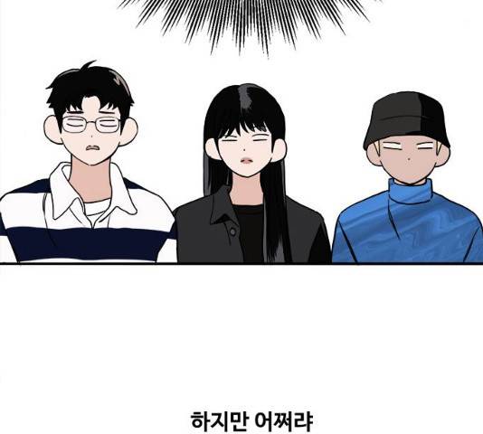 하루의 하루 12화 81