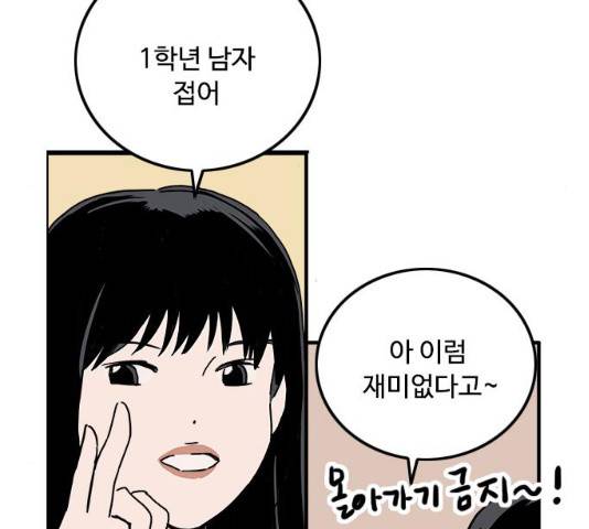하루의 하루 12화 88