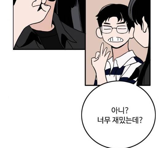 하루의 하루 12화 89