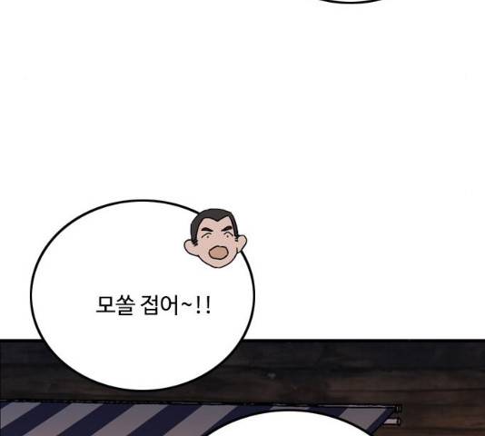 하루의 하루 12화 90