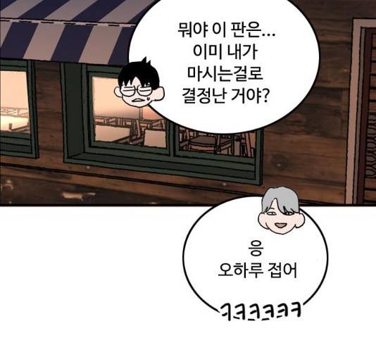 하루의 하루 12화 91