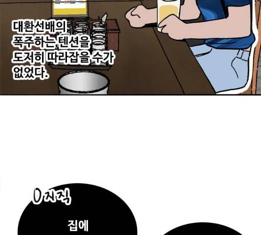 하루의 하루 12화 97