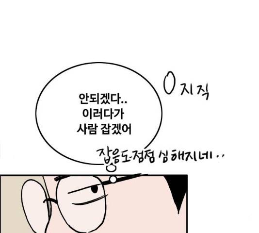 하루의 하루 12화 99