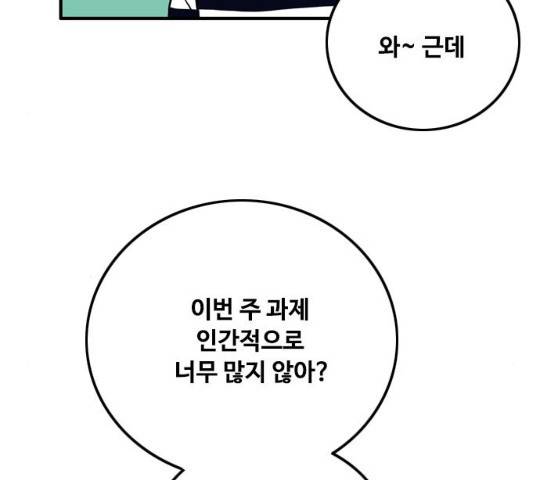 하루의 하루 12화 101