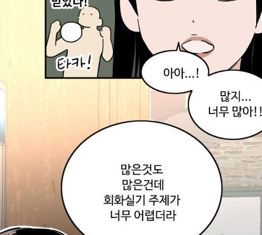 하루의 하루 12화 104