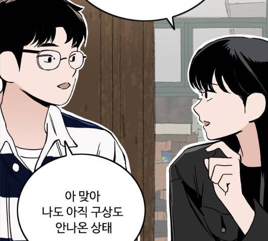 하루의 하루 12화 105