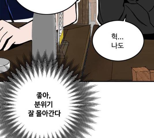 하루의 하루 12화 106