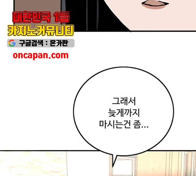하루의 하루 12화 108