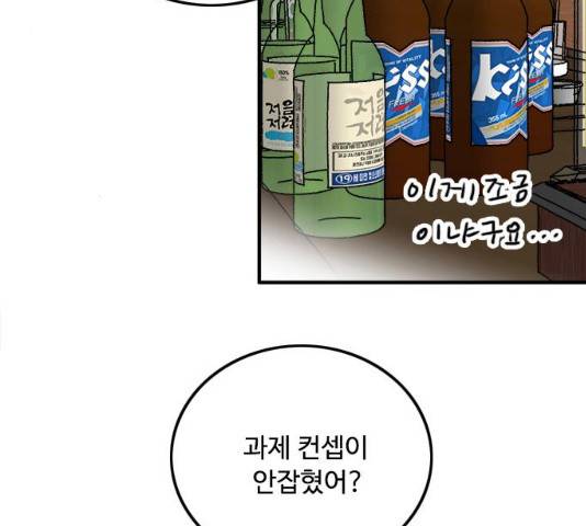 하루의 하루 12화 113