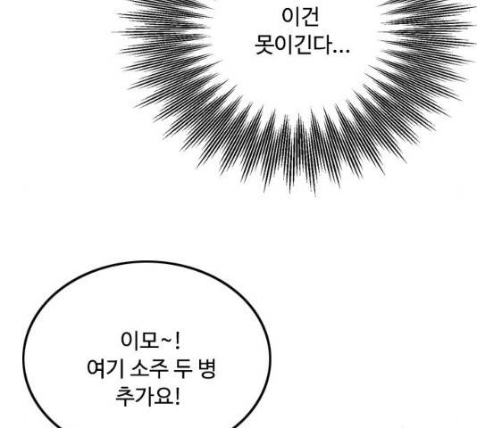 하루의 하루 12화 116