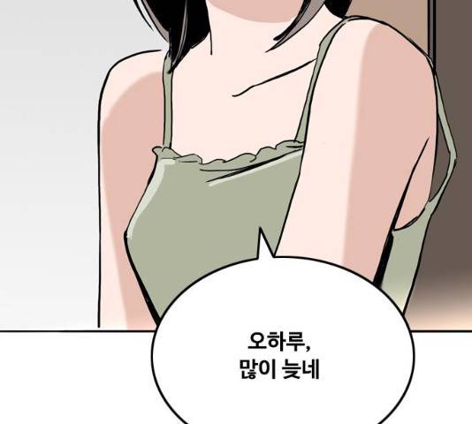하루의 하루 12화 126