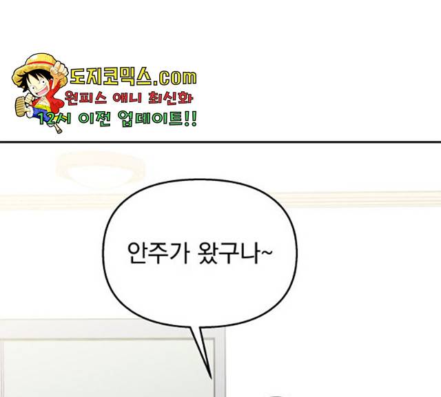 순정말고 순종 38화 1