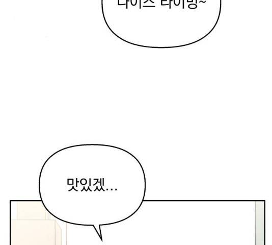 순정말고 순종 38화 3