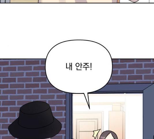 순정말고 순종 38화 13