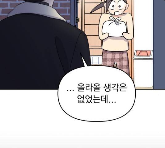순정말고 순종 38화 14
